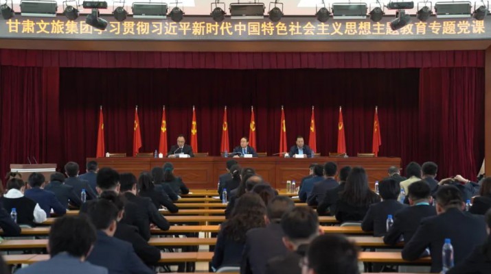主題教育丨用奮斗擦亮青春底色 以實(shí)干匯聚發(fā)展力量——甘肅文旅集團(tuán)黨委書(shū)記、董事長(zhǎng)石培文為集團(tuán)全體年輕干部上專題黨課