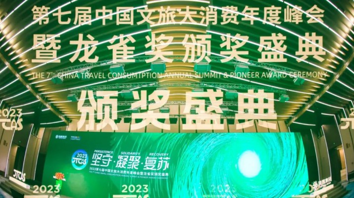 喜訊！甘肅文旅集團(tuán)榮獲第七屆“龍雀獎”年度最佳省級文旅集團(tuán)