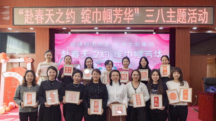 “赴春天之約 綻巾幗芳華”——甘肅文旅集團(tuán)聯(lián)合省政府國資委舉辦慶?！叭恕眿D女節(jié)活動
