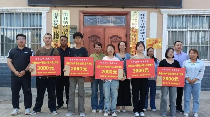 情暖學(xué)子，甘肅文旅集團(tuán)為幫扶村大學(xué)生發(fā)放助學(xué)金