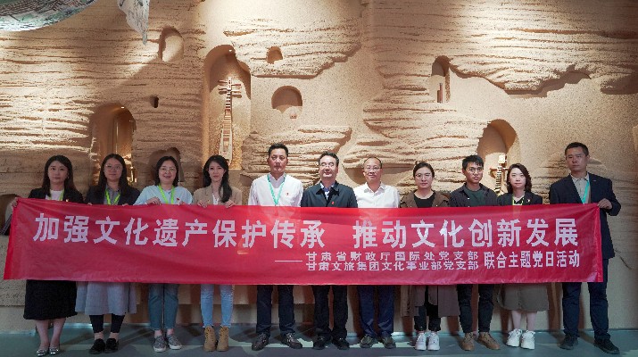 省財政廳國際處黨支部、甘肅文旅集團(tuán)文化事業(yè)部黨支部聯(lián)合開展“加強(qiáng)文化遺產(chǎn)保護(hù)傳承，推動文化創(chuàng)新發(fā)展”主題黨日活動