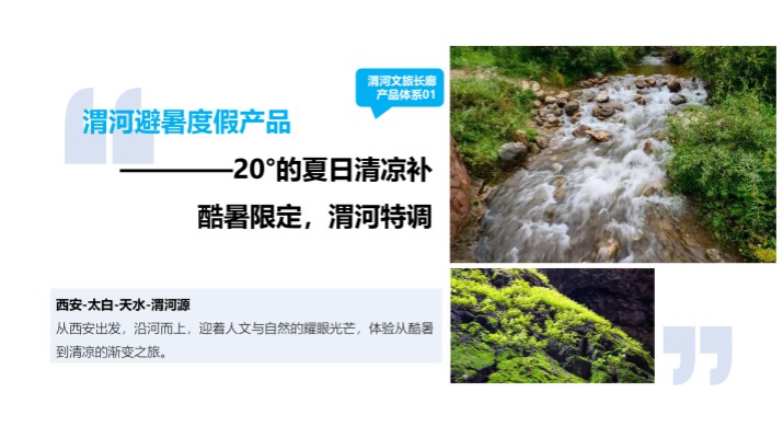 渭河源景區(qū)對陜西定西游客全年門票半價優(yōu)惠，渭河流域文化旅游產(chǎn)業(yè)帶發(fā)展大會發(fā)布優(yōu)惠政策和五大主題產(chǎn)品
